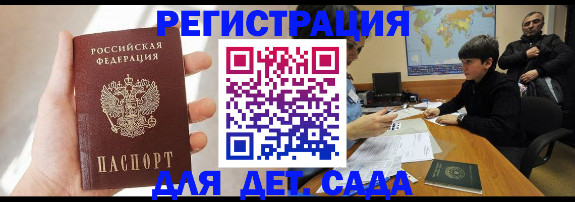 временная регистрация для всех в Ишиме